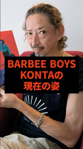 BARBEE BOYS KONTA's current appearance #celebrity