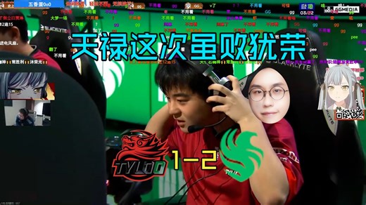 大梦一场！玩机器看TYLOO不敌Falcons，表示这次虽败犹荣了！玲皇第一次打大赛这表现真不错！