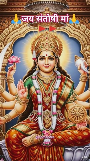 जय मां संतोषी 🙏🚩🚩 #bhaktisong #song #bhaktivibes #shorts #bhaktishorts