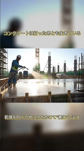 コンクリートは打ったあとが大事。散水養生の瞬間。