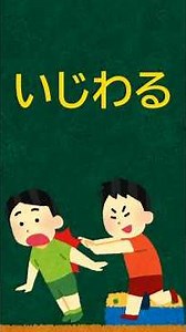 Background and response to bullying [After-school care]
