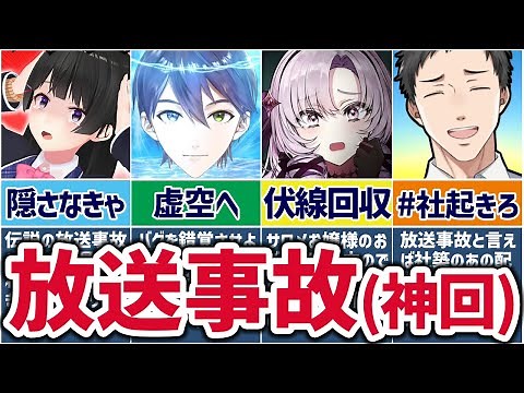 🌈にじさんじ🕒面白すぎる爆笑放送事故まとめ！【切り抜き×ゆっくり解説】