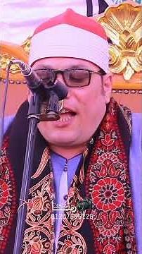 قارئ البحيره المبدع 💓 القارئ الشيخ #عنتر_الهنداوي 🩵 أول سورة الضحى