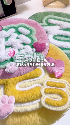 簡単にできる可愛いふわふわうちわ文字の作り方