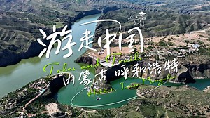 2.5K views · 1.7K reactions | Tales & Trails: Hohhot — where urban...