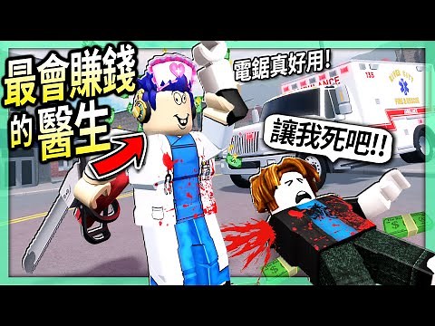 ROBLOX / 我成為掌握了「財富密碼」的醫生！救活別人後再讓他馬上死掉！(一日消防員+醫護人員)【緊急反應 自由縣 ERLC - 有感筆電】