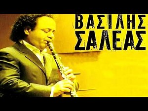 Βασίλης Σαλέας - Στο 'πα Και Στο Ξαναλέω (Official Audio) HQ