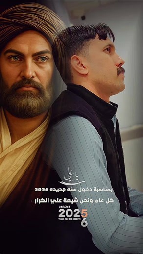 تهنئة رأس السنة 2026 الشيعية