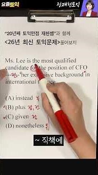 Sharpen Your Intuition for TOEIC Answers💡 ✨Latest 2026 TOEIC Questions✨「Featured in May '26!」