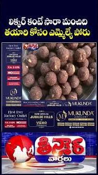 Ippa Sara Vs Liquor MLA Anirudh Promotes Ippa Puvvu Liquor As Organic Alternative To Alcohol | V6