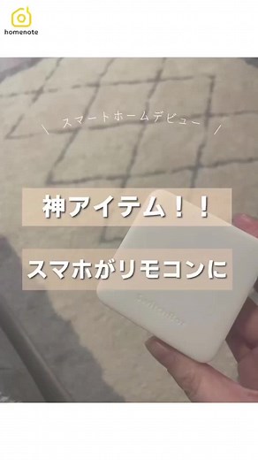 スイッチボット加湿器の便利な使い方