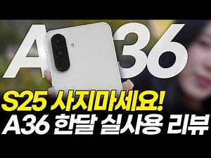 A month-long review of the newly released Galaxy A36! At this price, you might as well skip the S...