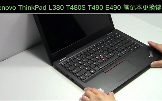 Lenovo Thinkpad L380 T480S T490 E490 笔记本更换键盘