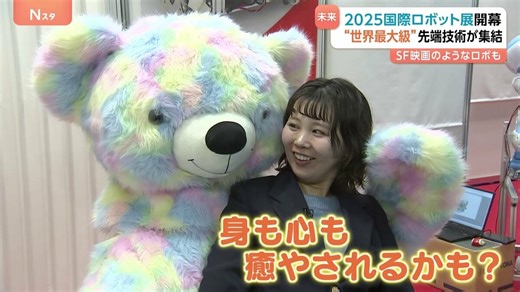 癒やしの“クマ”から「まるでSF映画！？」なロボットまで　2025国際ロボット展開催 | TBS NEWS DIG
