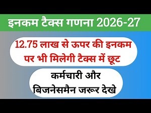 Income Tax Calculation FY 2026-27 || marginal Relief || Tax Rate FY 2026-27 #marginal #relife #tax