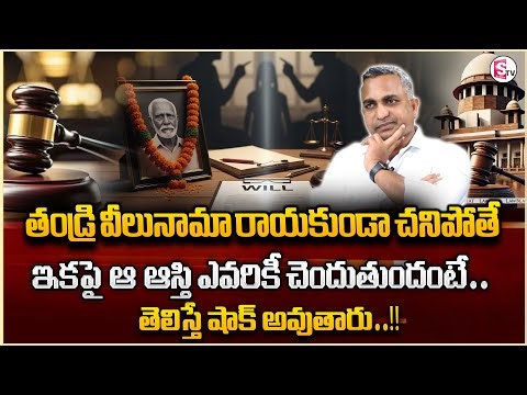 Advocate Nageshwar Rao About Legal Heir Certificate | Father Property Rights | Legal Advice Rules