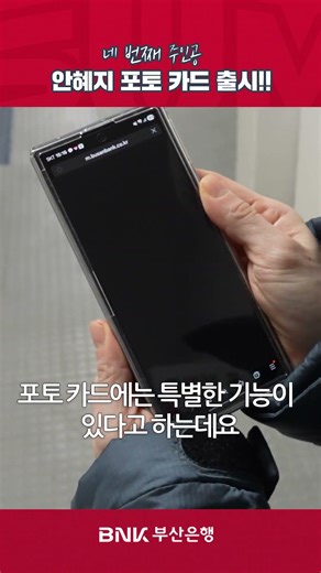 포토카드 모델 안혜지가 알려주는 nfc포토카드 사용법!