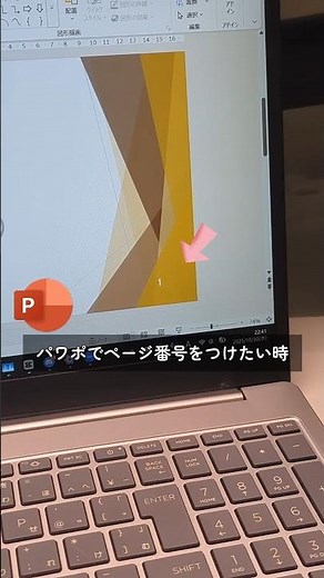 【PowerPoint便利術】各スライドに自動でページ番号を振る方法 #powerpoint #仕事効率化