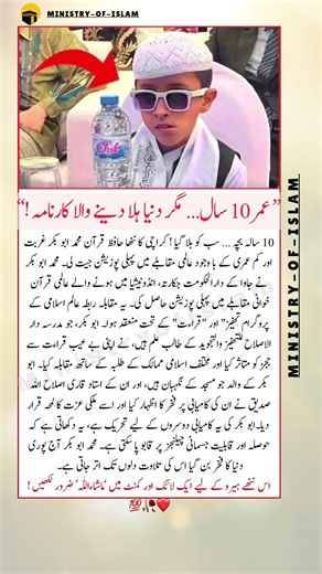 A Global Victory – Muhammad Abu Bakr’s Inspiring Story #quranmiracle #shorts