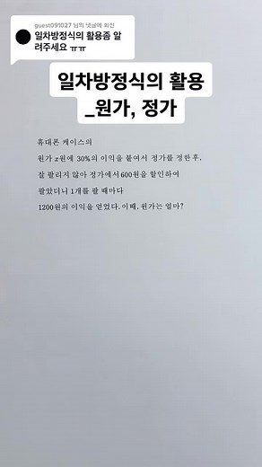일차방정식의 활용과 문제 풀이