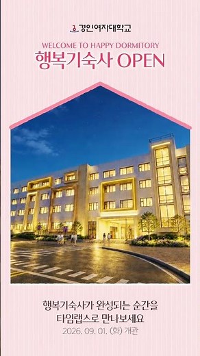 행복기숙사가 완성되기까지 | Happy Dormitory Timelapse✨