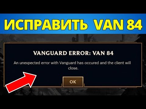 Fix Vanguard VAN 84 Error in League of Legends – Complete Guide 2026