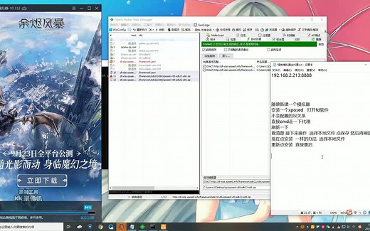 三分钟教你雷电模拟器装Xposed框架