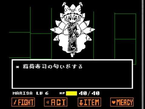 【東方UNDERTALE】東方の曲をアンダーテール風にアレンジしてみた【東方アレンジ】