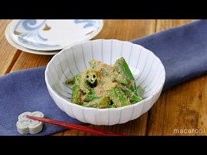 【オクラの胡麻和え】めんつゆでお手軽！オクラ1つで♪シンプルがおいしい！｜macaroni（マカロニ）