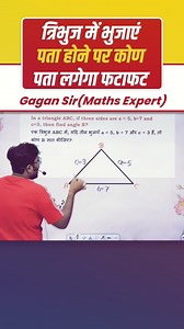 18K views · 1.7K reactions | Side of Triangle . . . #mathfun #studyskills #educationalfun #education #specialeducationteacher | Mathstrickschool | Facebook