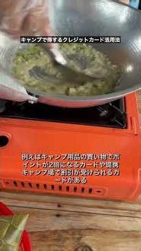【キャンプで得するクレジットカード活用法】↑おすすめのクレジットカードはプロフ欄から↑ #クレジットカード #クレカ #Shorts