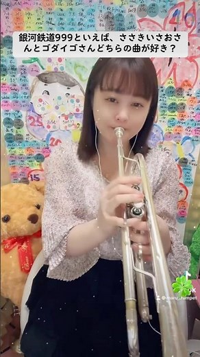 【銀河鉄道999】トランペットで吹いてみた🎺🌠#銀河鉄道999 #ささきいさお #ゴダイゴ #銀河鉄道 #トランペット #アニソン #演奏してみた #演奏 #懐メロ #昭和の名曲 #吹奏楽 #音楽