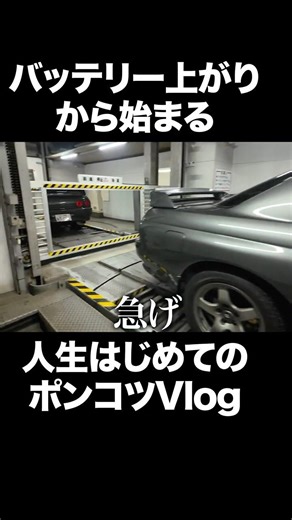 車を起こす所から始まる人生初のポンコツVlog【バッテリー上がり】
