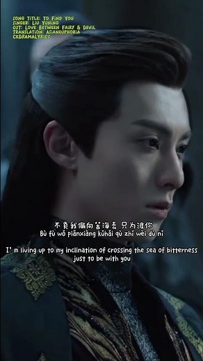 Love Between Fairy and Devil OST Short FMV | Liu Yuning (刘宇宁) - To Find You (寻一个你) #cdramaost #苍兰诀