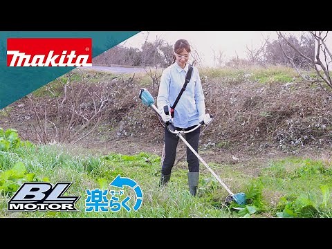 マキタ充電式草刈機 MUR190UDシリーズ