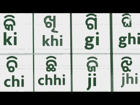କି ଖି ki khi Odia to English Matra typing in odia 