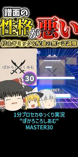 【1分プロセカゆっくり実況】ぼかろころしあむ MASTER編