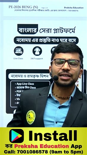 ✨Navodaya 2026: 1 Minute–এ This Year-এর Real Question! Try If You Can! #Navodaya #নবোদয় #ভর্তি