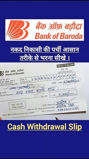 Bank Of Baroda Ka Withdrawal Form Kaise Bhare/Bank Of Baroda Withdrawal Form Fill Up #shorts #short