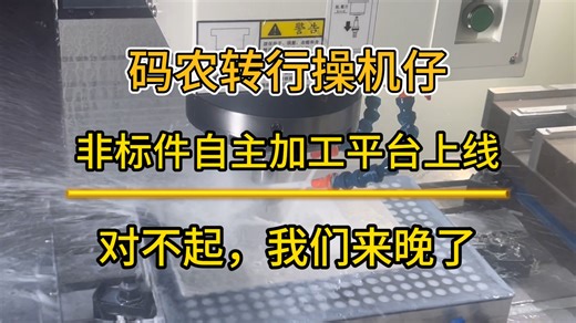 加工网站上线，要做非标板件的大爷，快进来玩玩嘛~