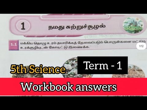EE 5th std science term 3 unit 1 workbook answers tamil medium | 5th std science workbook answers