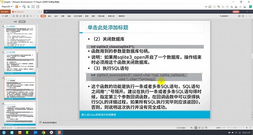 ARM Linux学习系列 17_嵌入式数据库SQLite应用