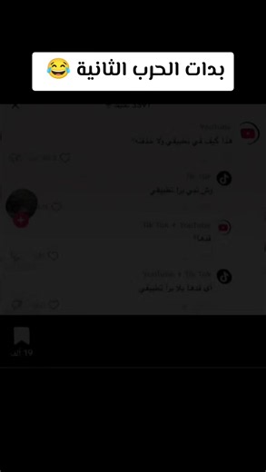 بدات الحرب الثانية😂😂😂😂😂😂😂😂😂#بدات_الحـ🔥رب #التطبيقات #اشعب_اصيني_مال_حال😹💔 #anime #explore