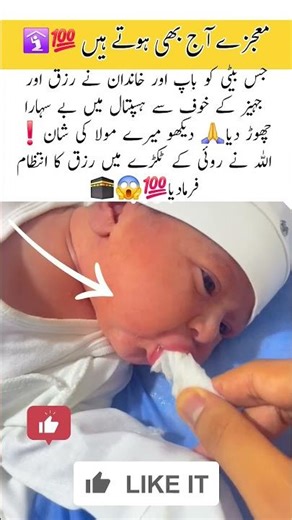 2 weeks baby girl drinking milk 🍼 Miracle of god🛟 #trending #cute #baby #cutebaby #love #shorts #yt