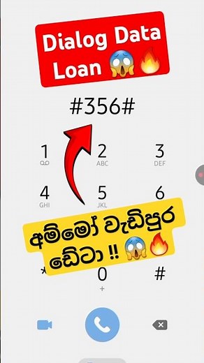How to get Dialog Data loan easily 😱🔥 #dialog #freedata #sinhala