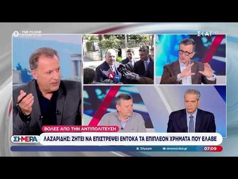 Α. Πορτοσάλτε, Δ. Στούμπος και Α. Συρίγος σχολιάζουν την πολιτική επικαιρότητα | 17/04/2026
