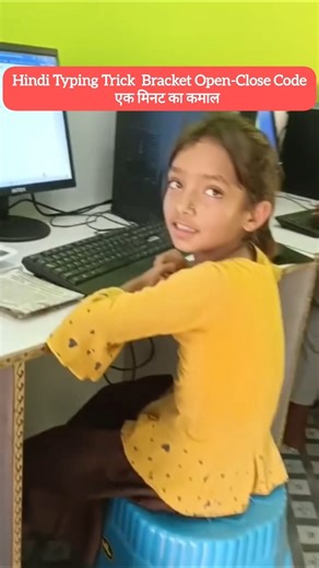MS Word Hindi Typing Trick 🔥 | Bracket Open–Close Code | 1 मिनट का कमाल #shortsfeed #shorts #short