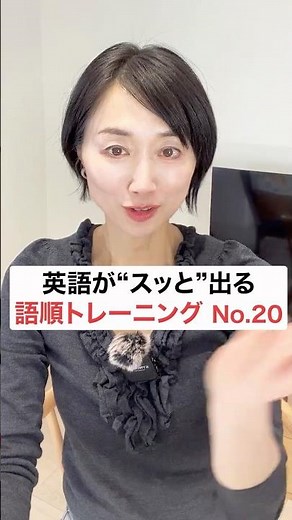 英語がスッと出る語順トレーニング20 #英会話 #英語学習 #英語初心者