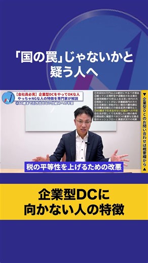 [Must-see for company employees] Experts explain who is OK with corporate DC plans and who shouldn't