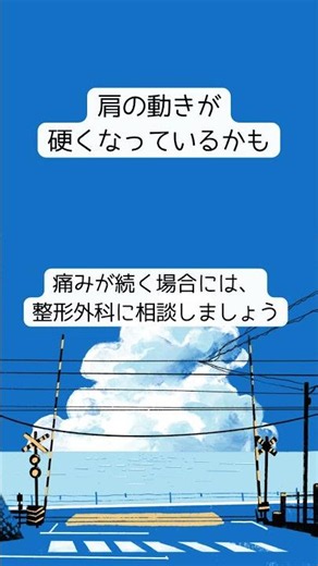 【肩が痛い方へ②】#肩の痛み#肩関節周囲炎#疼痛#介護予防#介護#予防医療#セルフケア